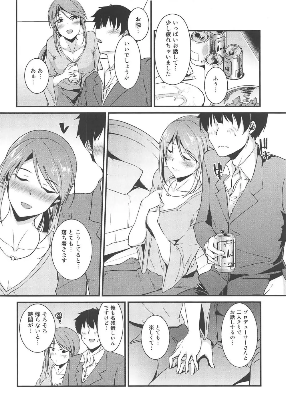 三船さんはいじらしい - page5