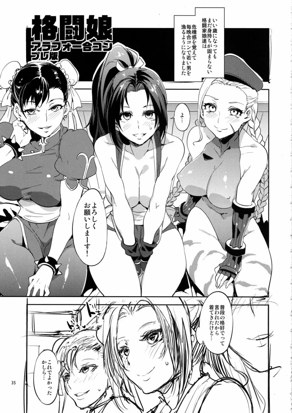 格闘娘ヤリモク合コン - page34