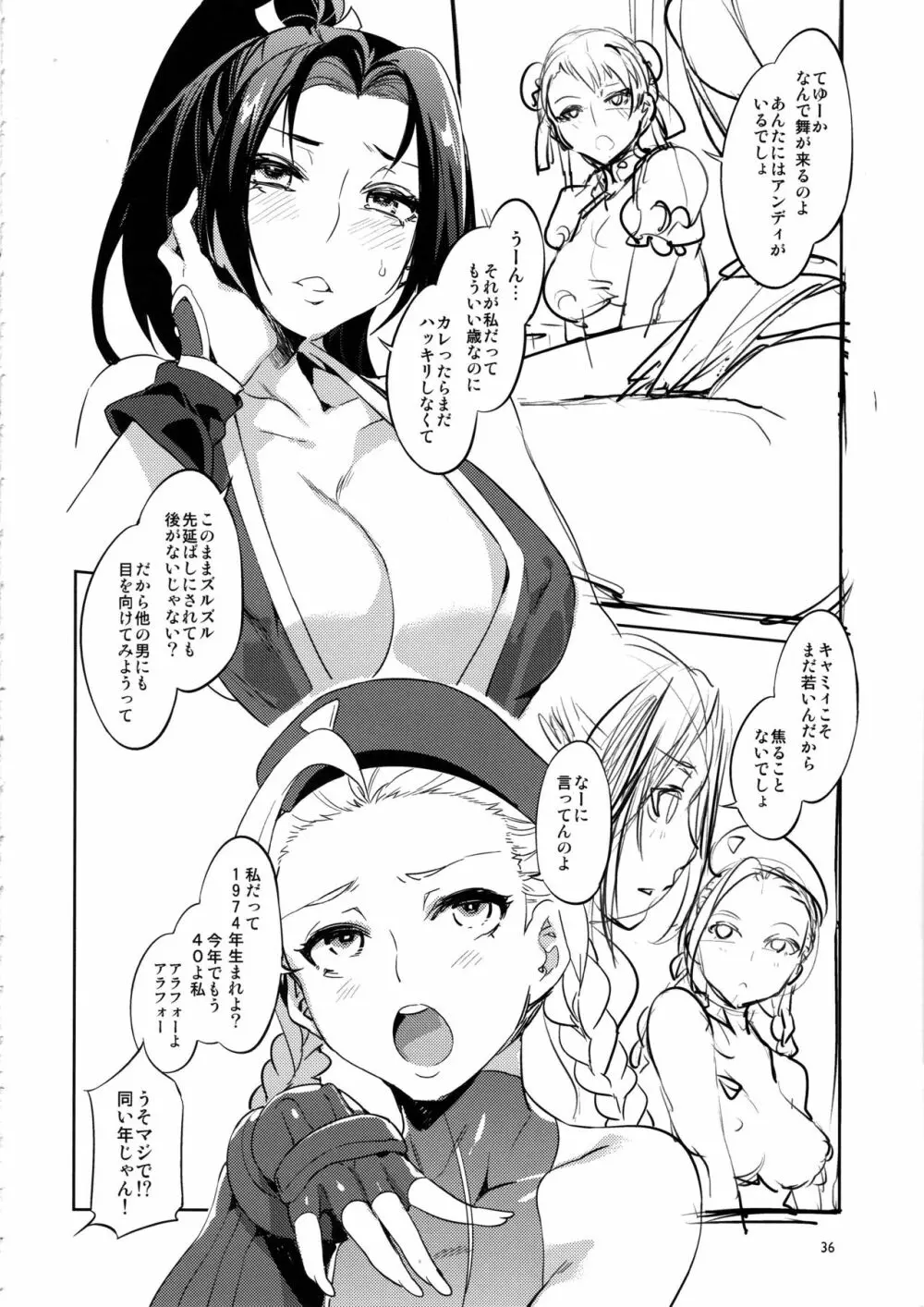 格闘娘ヤリモク合コン - page35