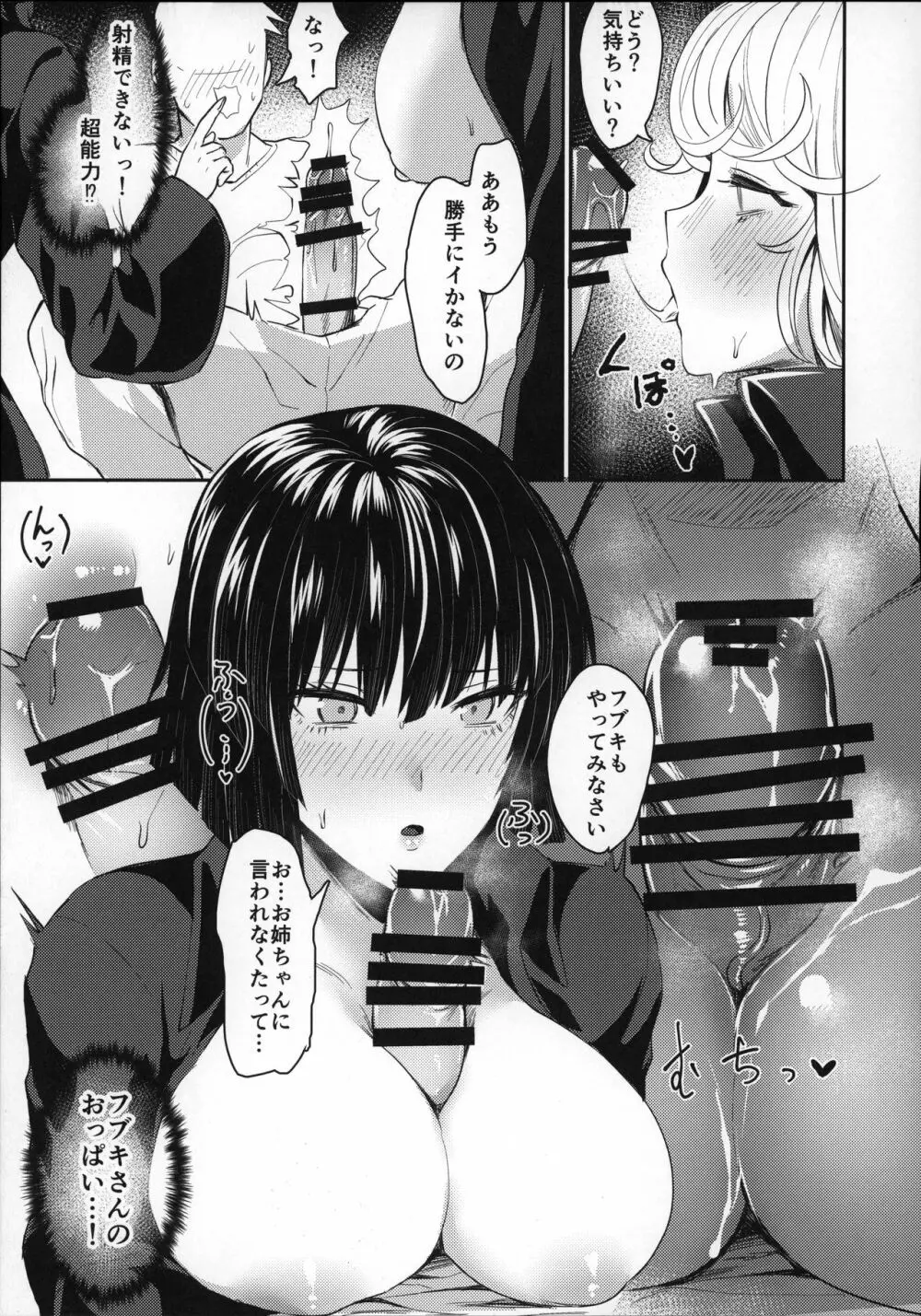 おねえちゃんといっしょ - page10