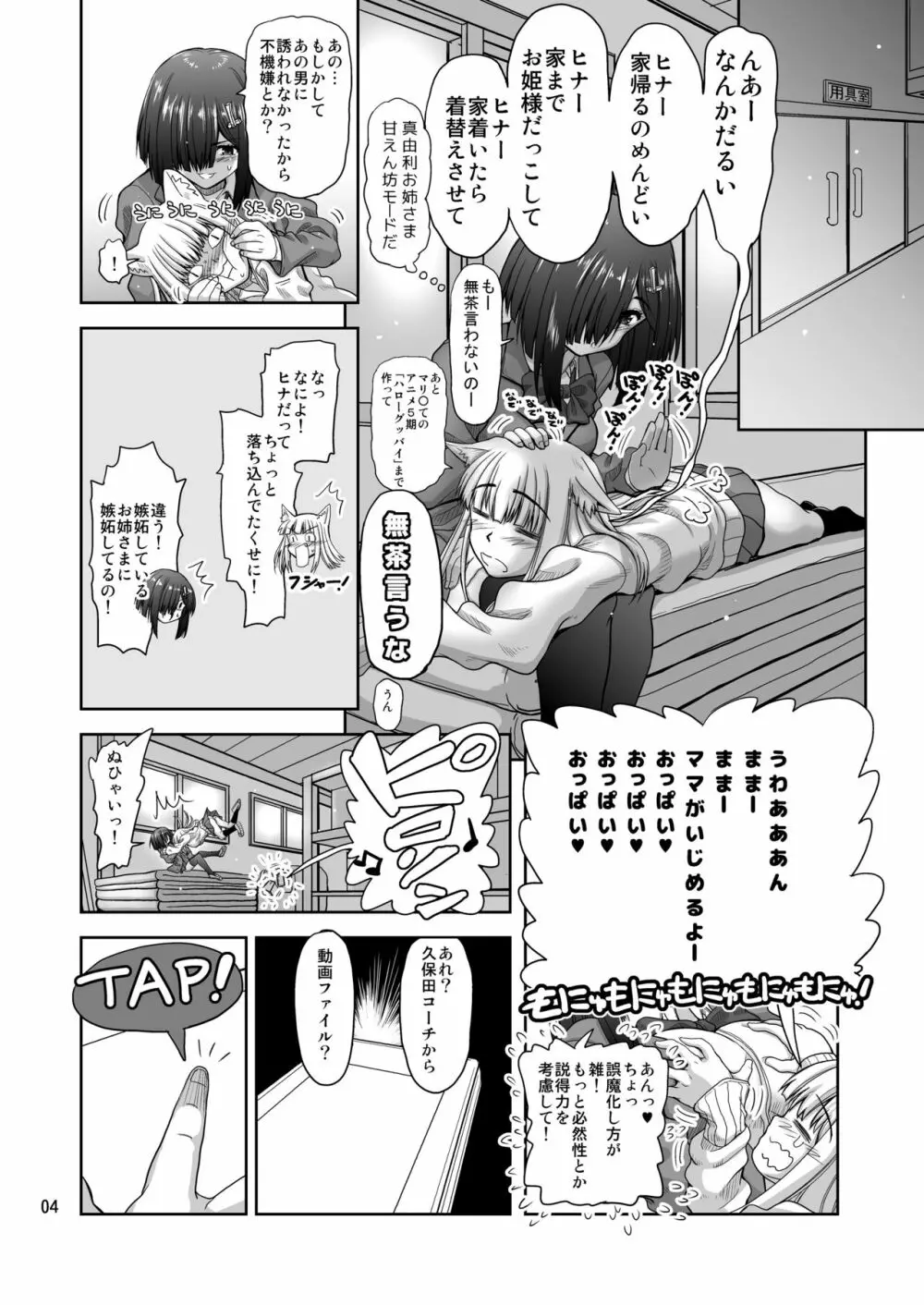 チン負けレズカップル 1.5 - page5