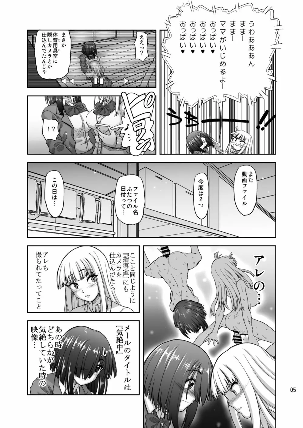 チン負けレズカップル 1.5 - page6