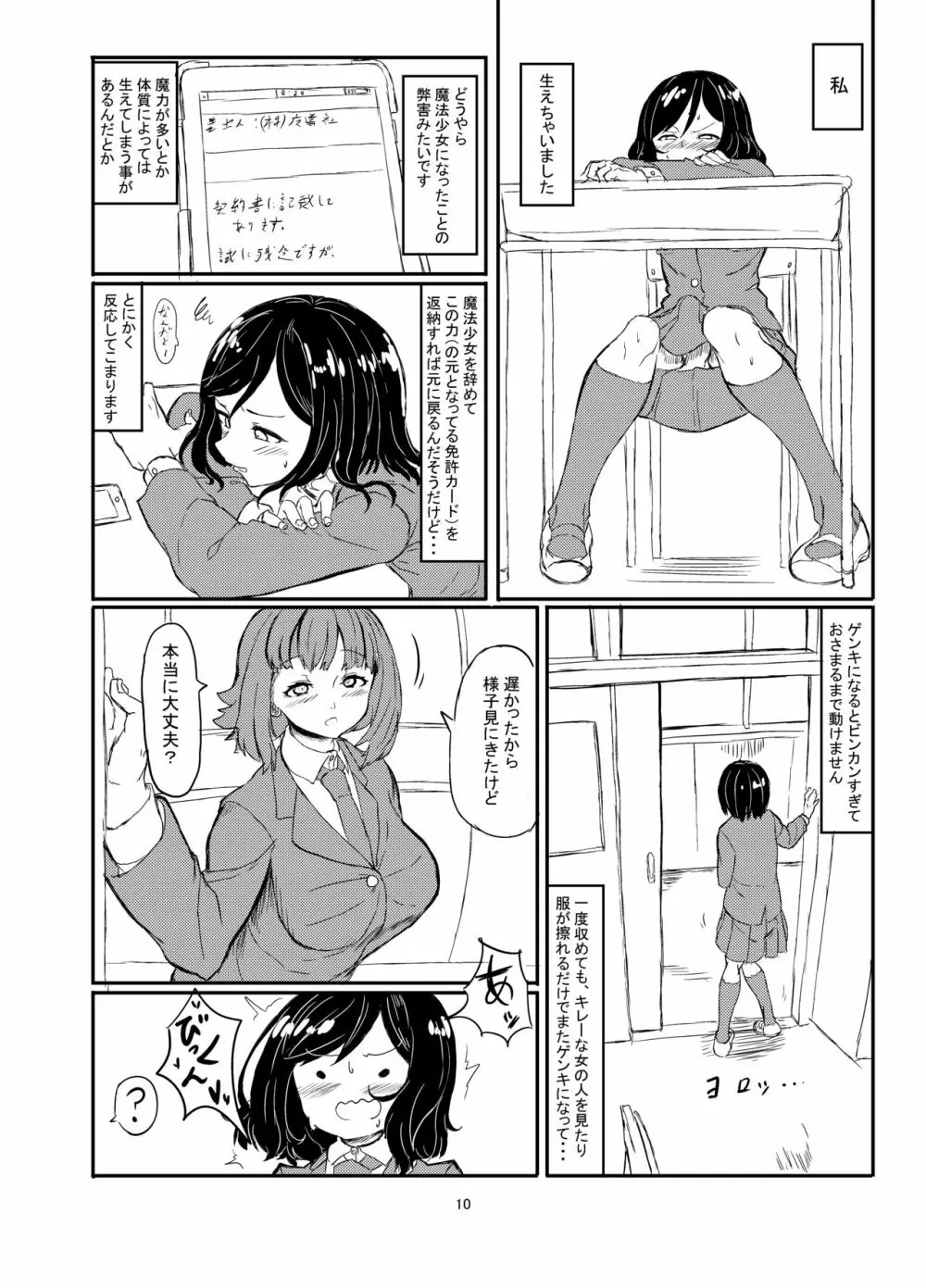 ふたなり魔法少女ソード・リリィvs下級淫魔 - page11