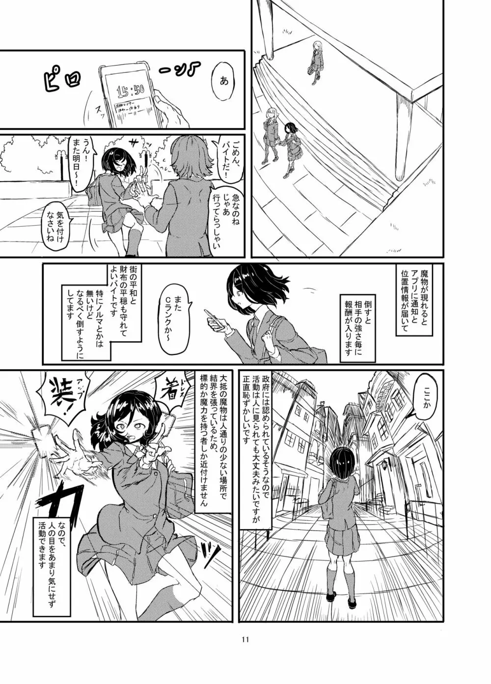 ふたなり魔法少女ソード・リリィvs下級淫魔 - page12