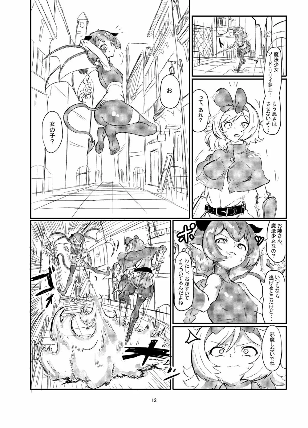 ふたなり魔法少女ソード・リリィvs下級淫魔 - page13