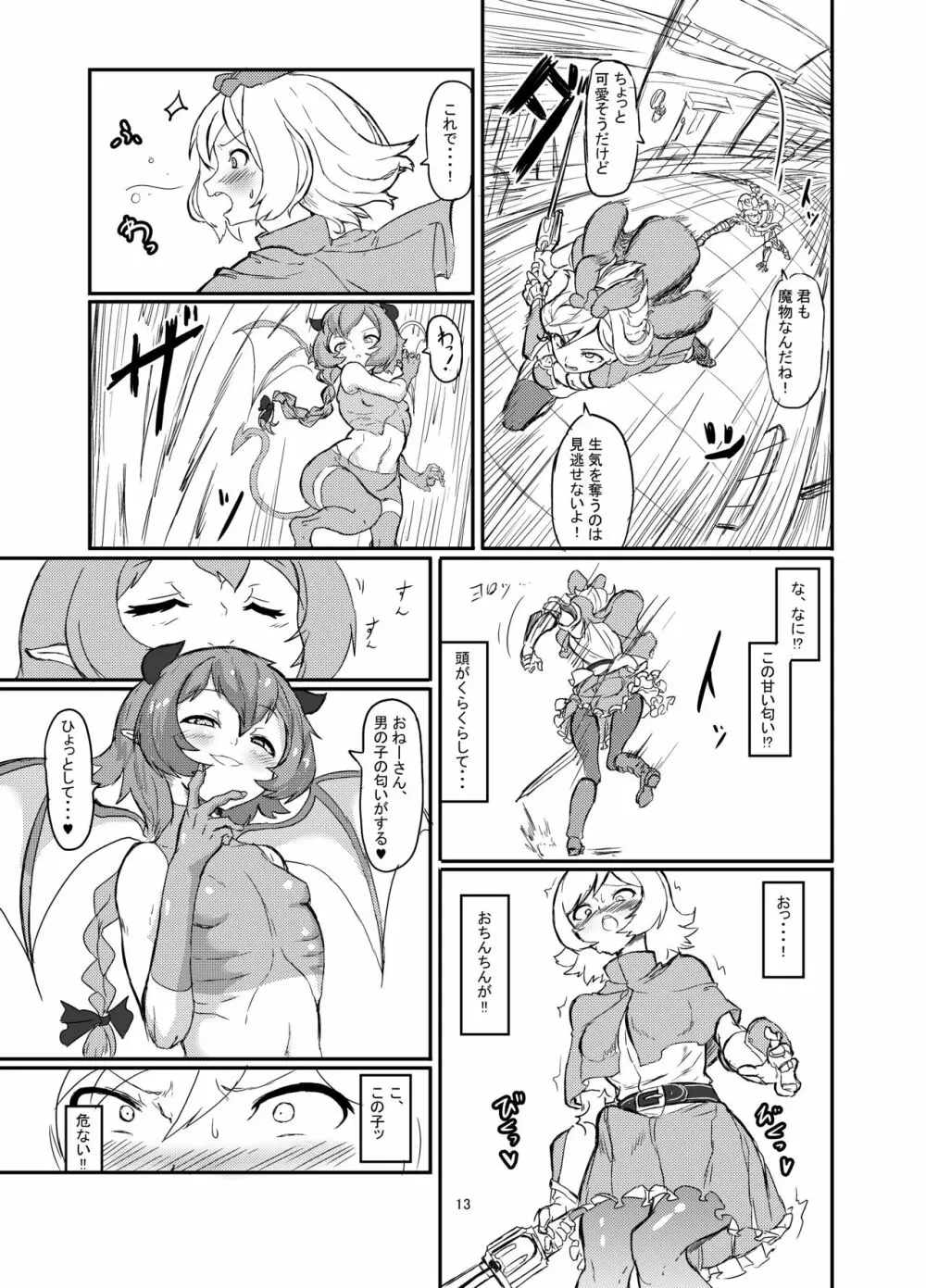 ふたなり魔法少女ソード・リリィvs下級淫魔 - page14