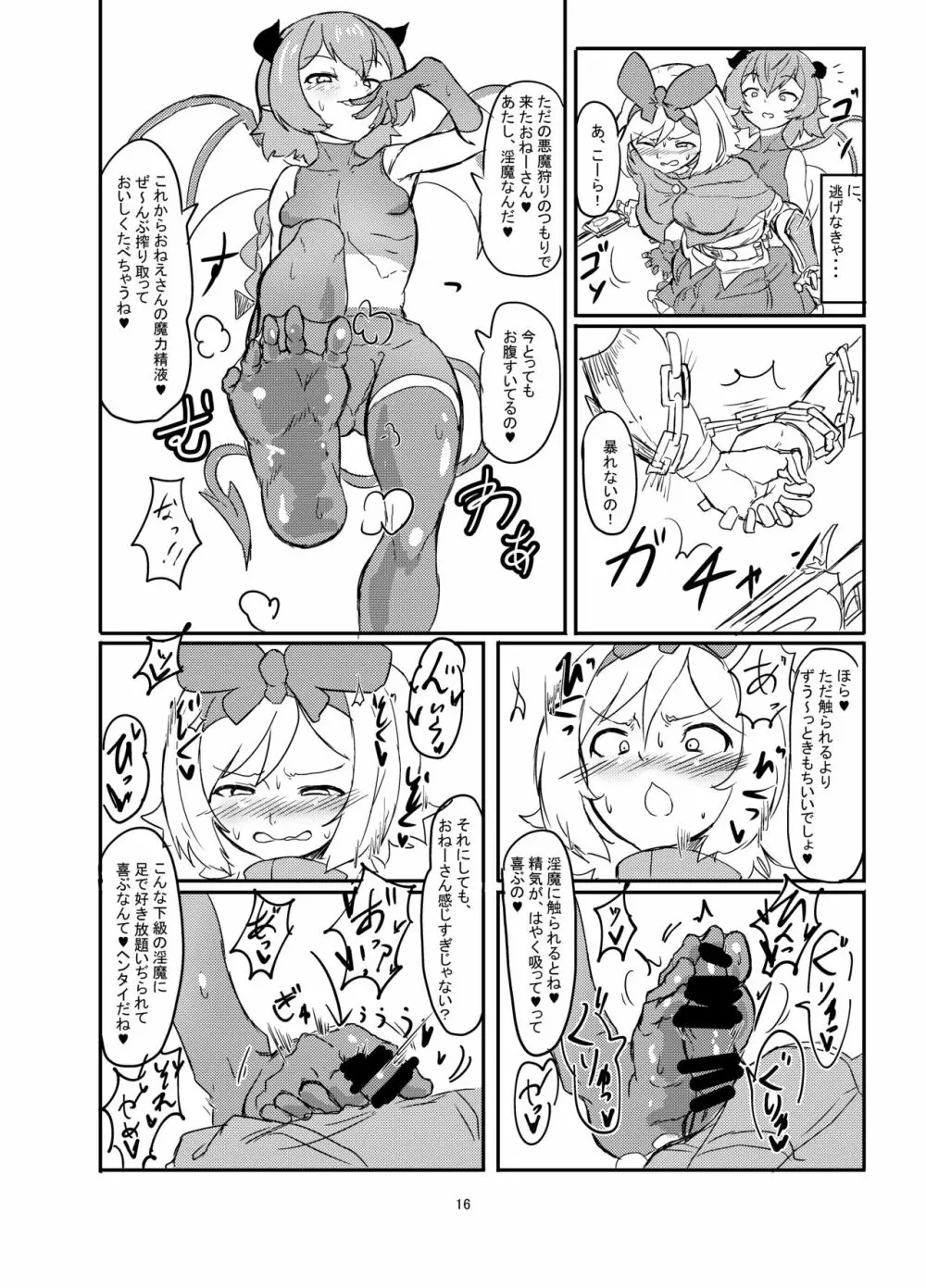 ふたなり魔法少女ソード・リリィvs下級淫魔 - page17