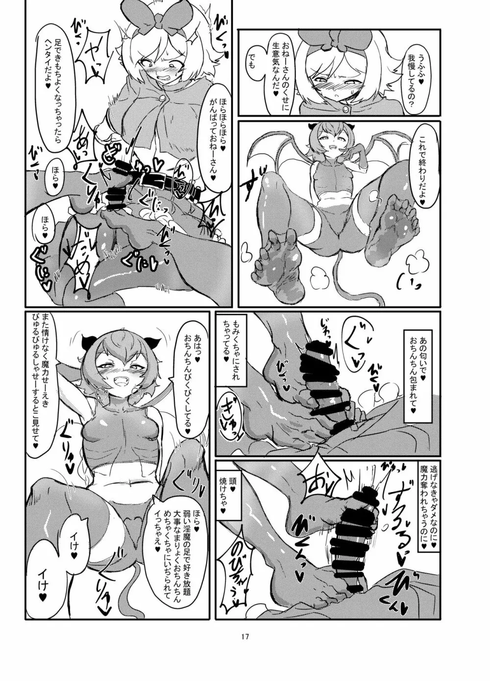 ふたなり魔法少女ソード・リリィvs下級淫魔 - page18