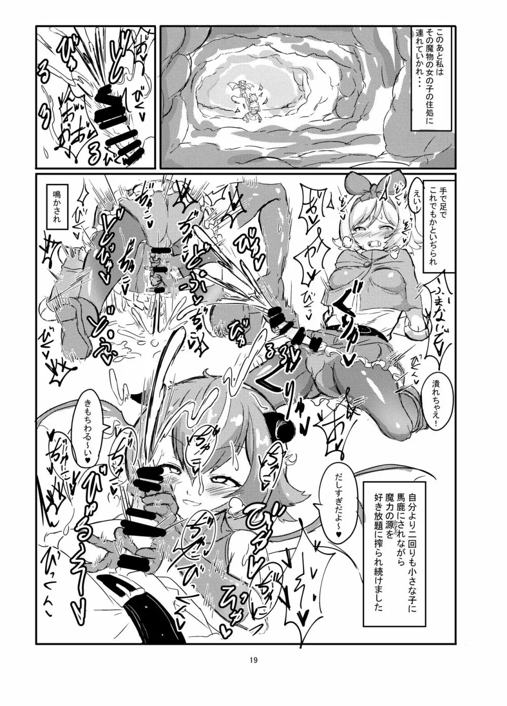 ふたなり魔法少女ソード・リリィvs下級淫魔 - page20