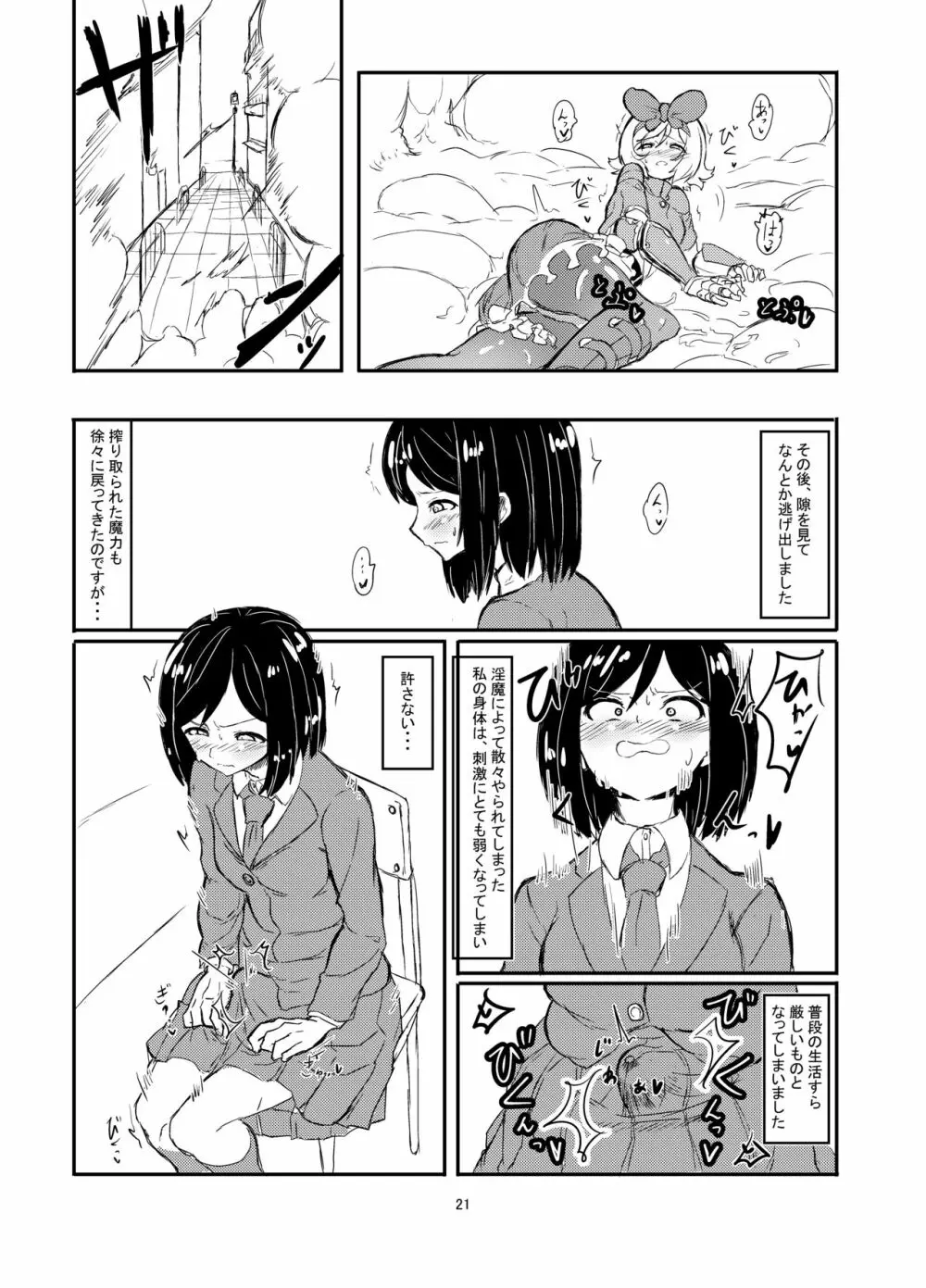 ふたなり魔法少女ソード・リリィvs下級淫魔 - page22