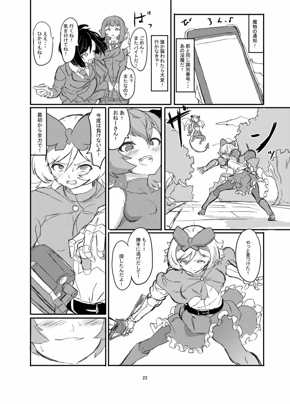 ふたなり魔法少女ソード・リリィvs下級淫魔 - page23