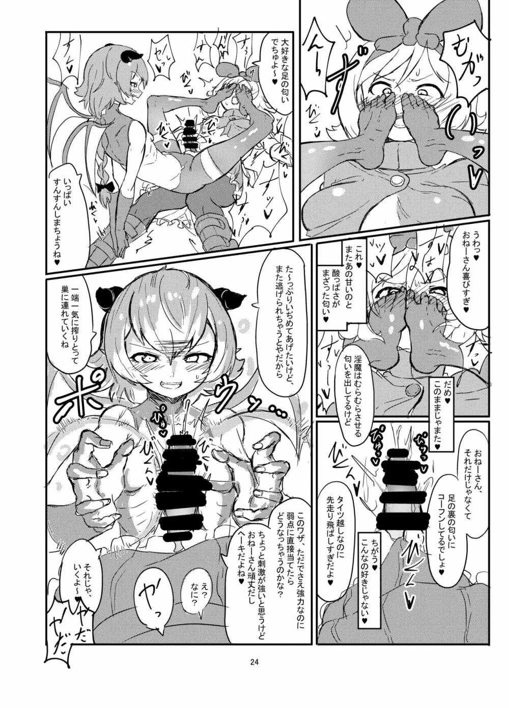 ふたなり魔法少女ソード・リリィvs下級淫魔 - page25