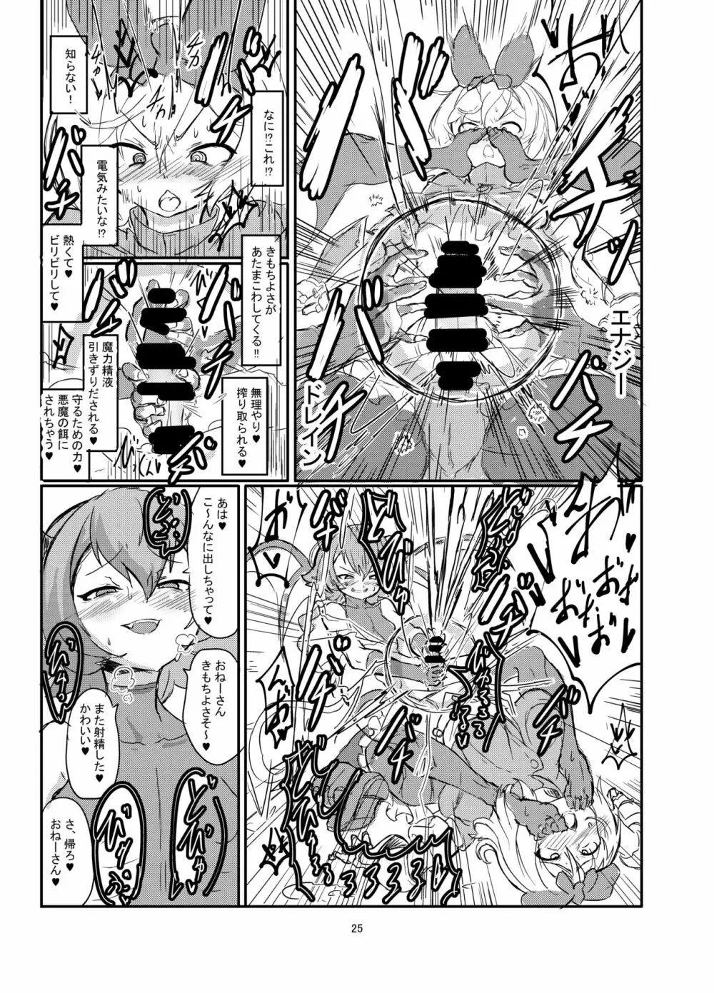 ふたなり魔法少女ソード・リリィvs下級淫魔 - page26