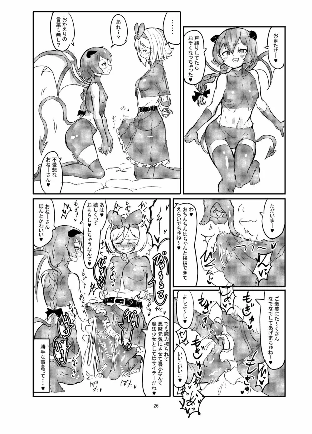 ふたなり魔法少女ソード・リリィvs下級淫魔 - page27