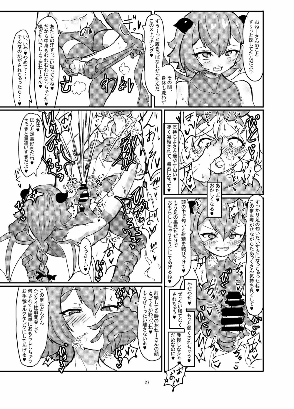 ふたなり魔法少女ソード・リリィvs下級淫魔 - page28