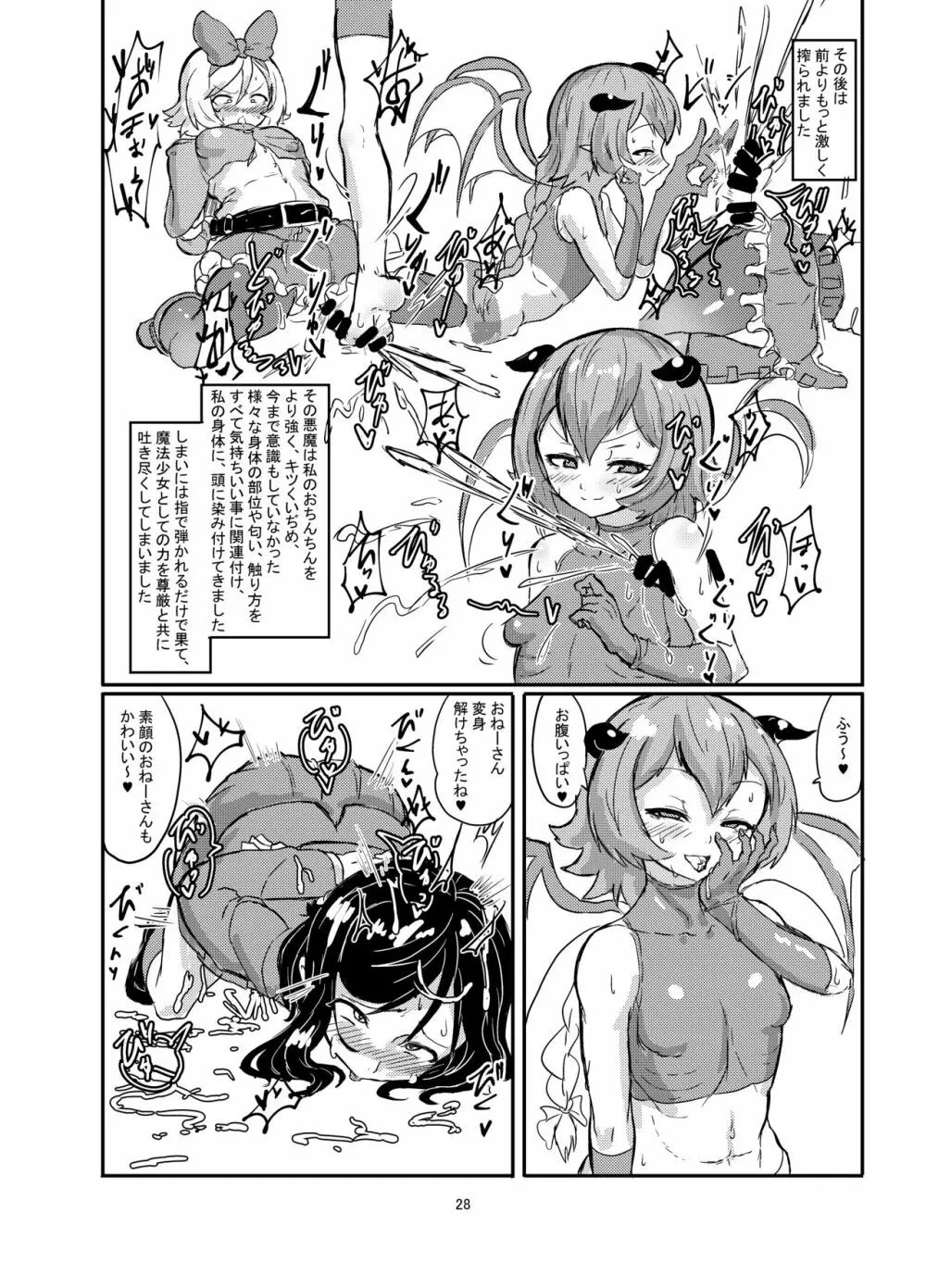 ふたなり魔法少女ソード・リリィvs下級淫魔 - page29