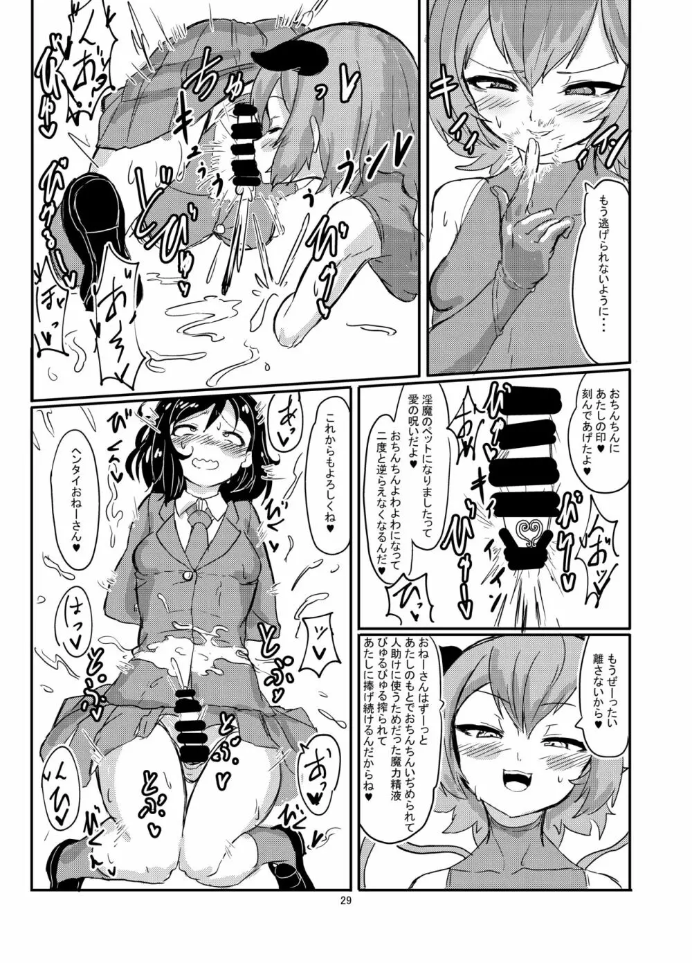 ふたなり魔法少女ソード・リリィvs下級淫魔 - page30