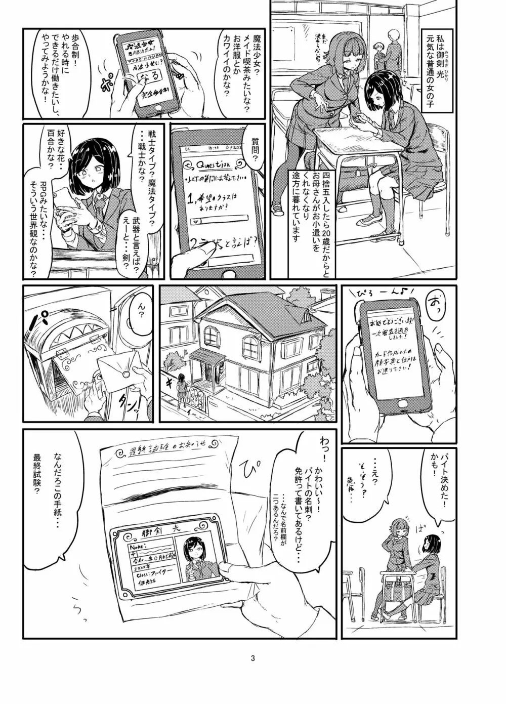 ふたなり魔法少女ソード・リリィvs下級淫魔 - page4