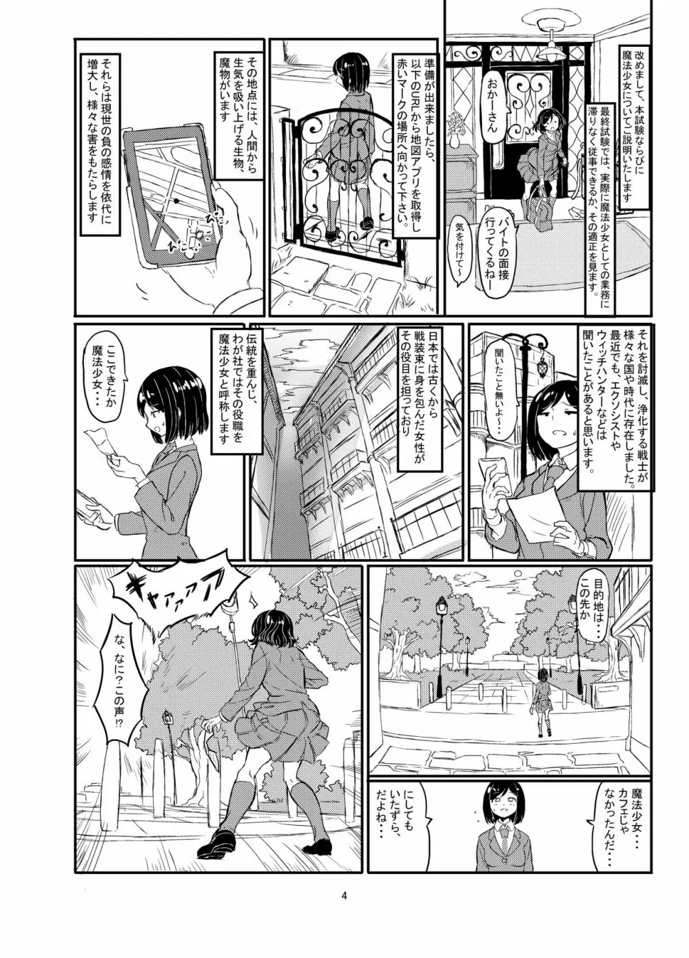 ふたなり魔法少女ソード・リリィvs下級淫魔 - page5