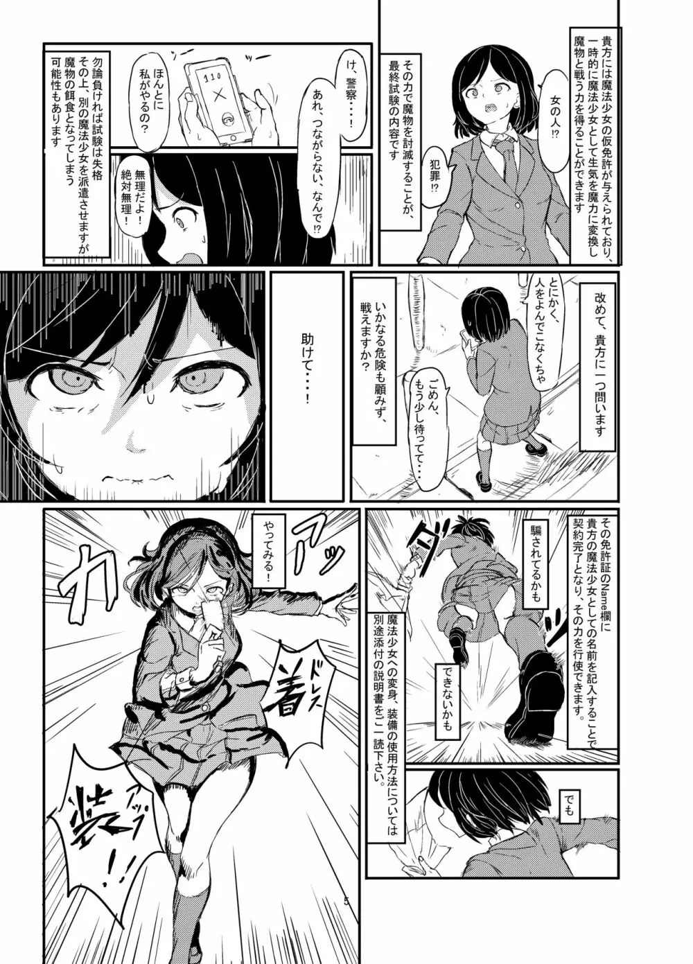 ふたなり魔法少女ソード・リリィvs下級淫魔 - page6