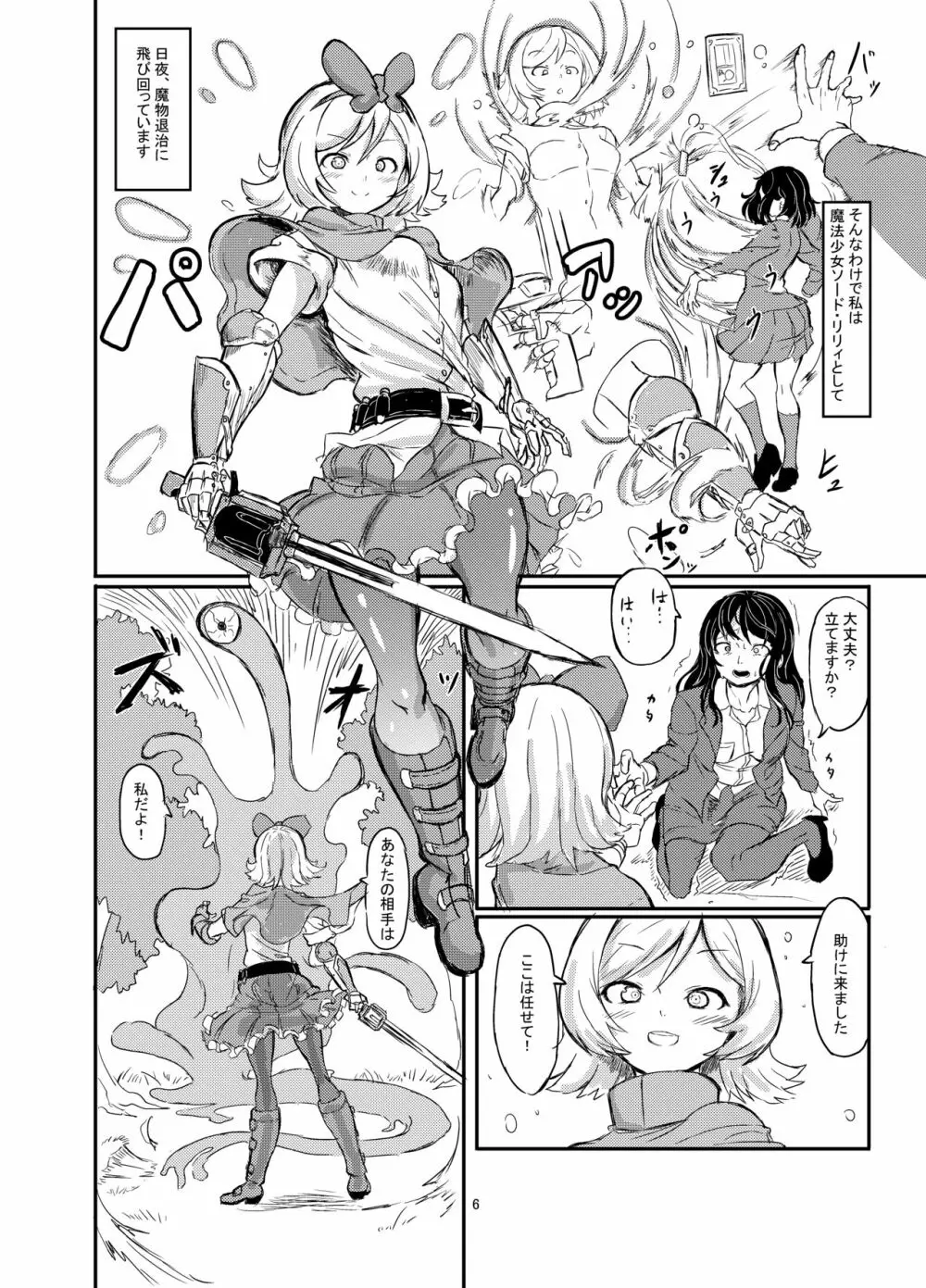 ふたなり魔法少女ソード・リリィvs下級淫魔 - page7