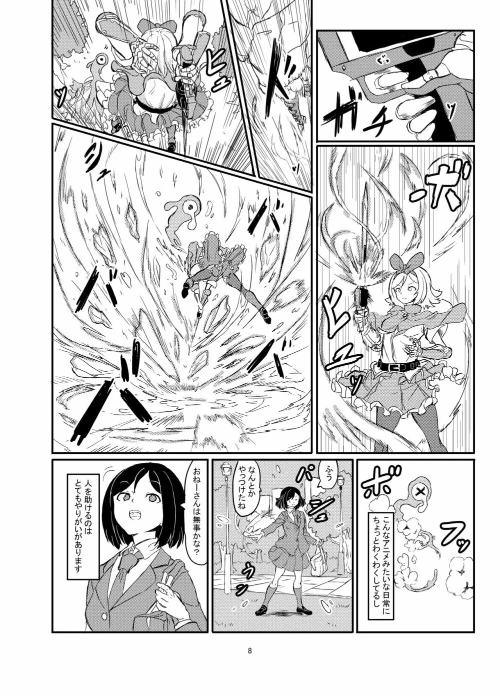 ふたなり魔法少女ソード・リリィvs下級淫魔 - page9