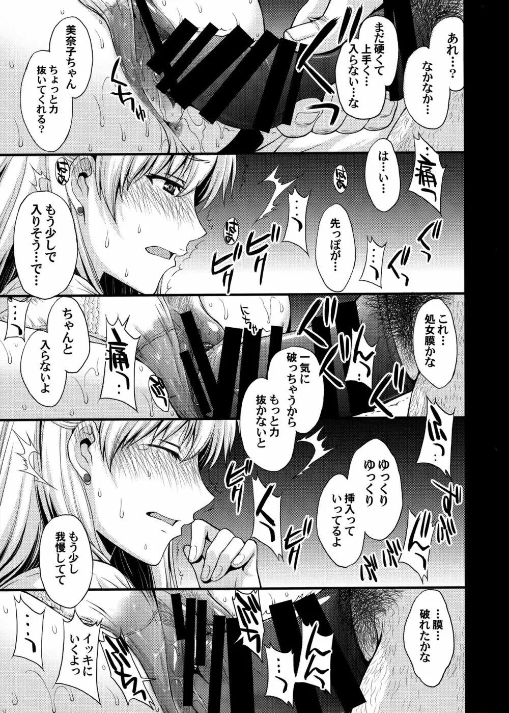 今夜は美奈子をオカズにしたい。 - page12