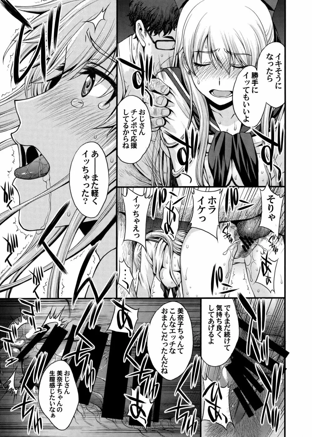 今夜は美奈子をオカズにしたい。 - page26