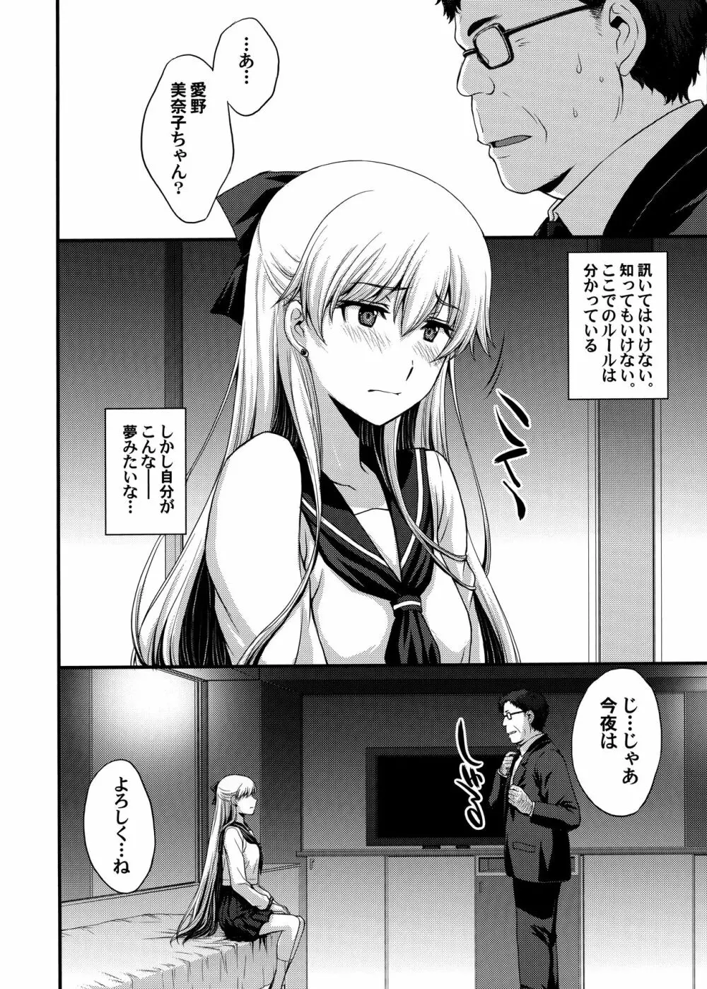 今夜は美奈子をオカズにしたい。 - page3