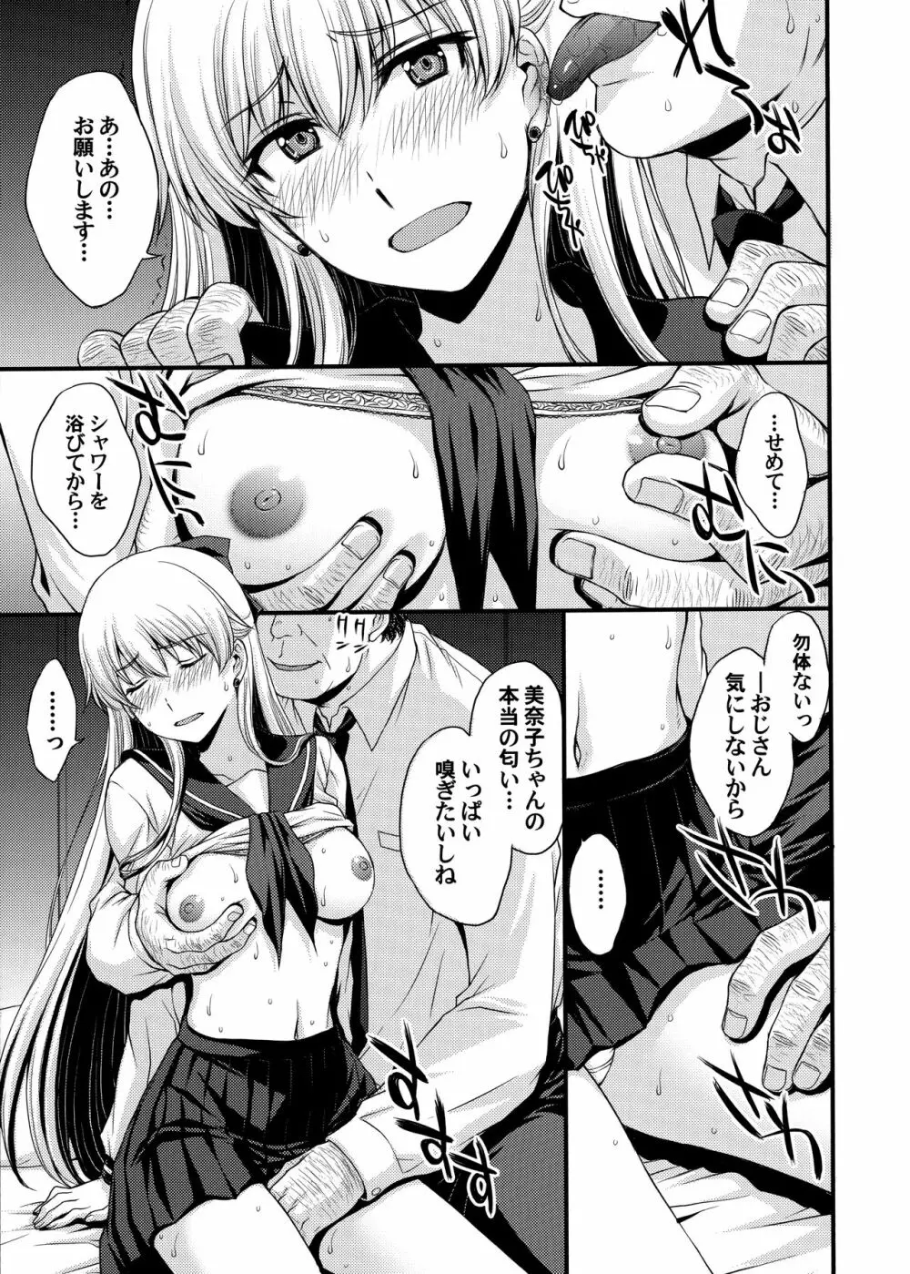 今夜は美奈子をオカズにしたい。 - page4