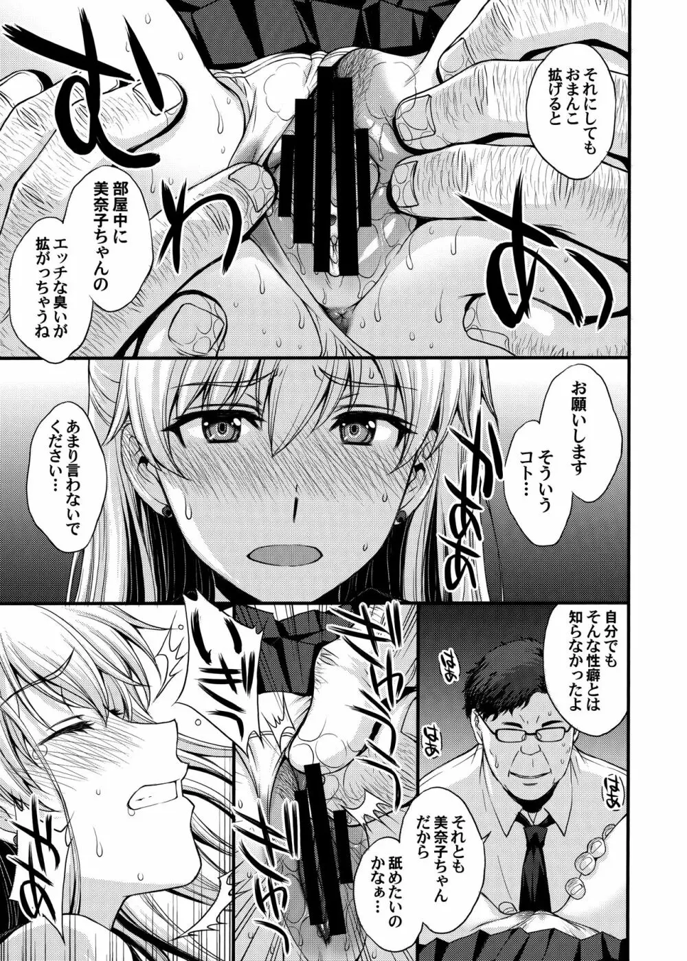 今夜は美奈子をオカズにしたい。 - page6