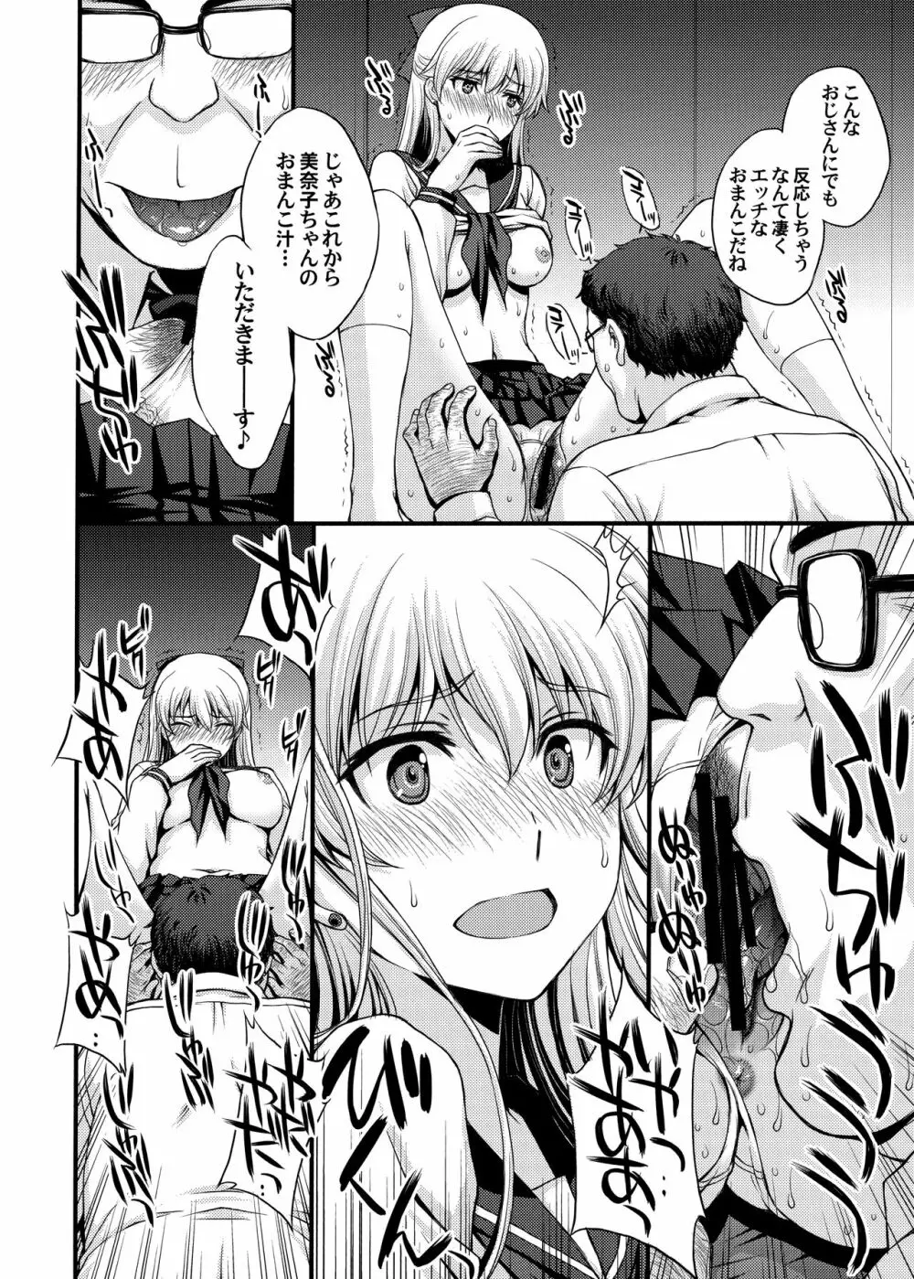 今夜は美奈子をオカズにしたい。 - page7