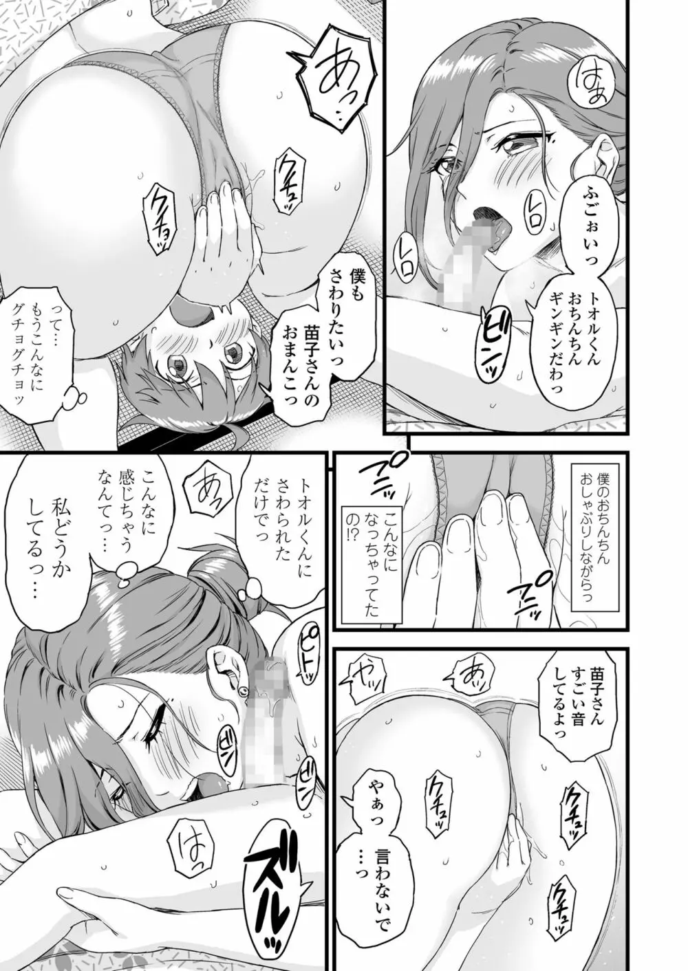 おっぱいな夏休み2 - page36