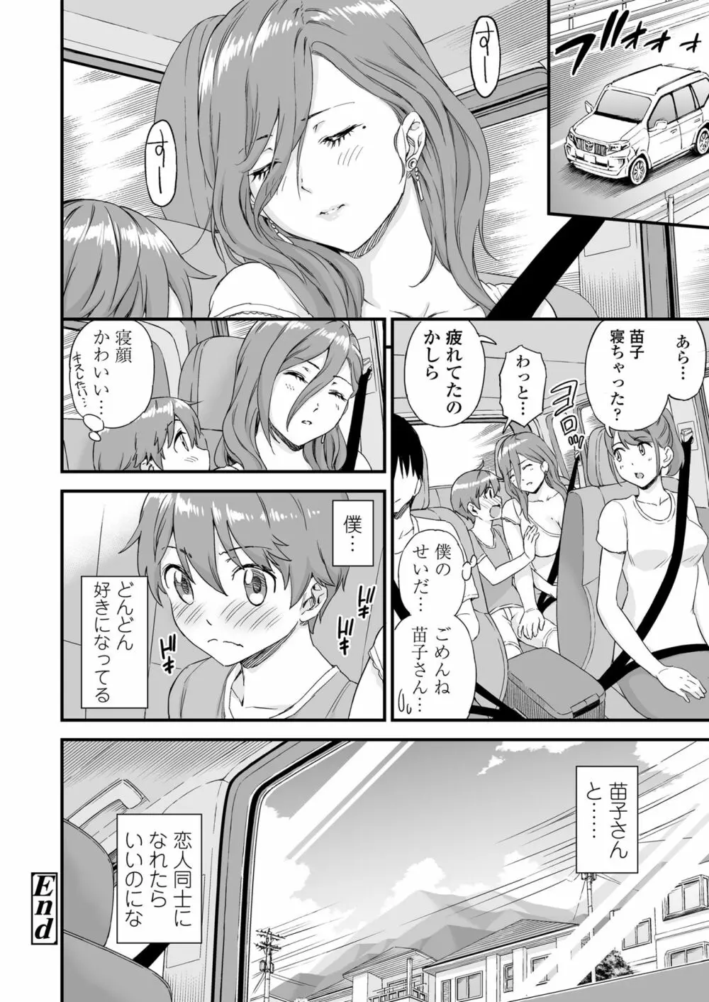 おっぱいな夏休み2 - page59