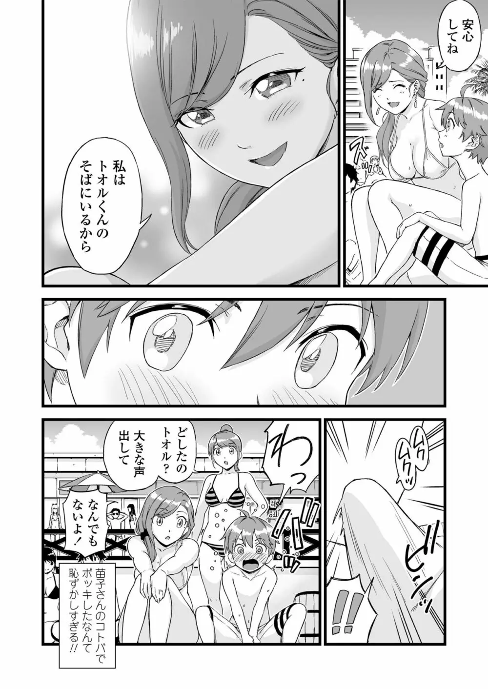 おっぱいな夏休み2 - page9