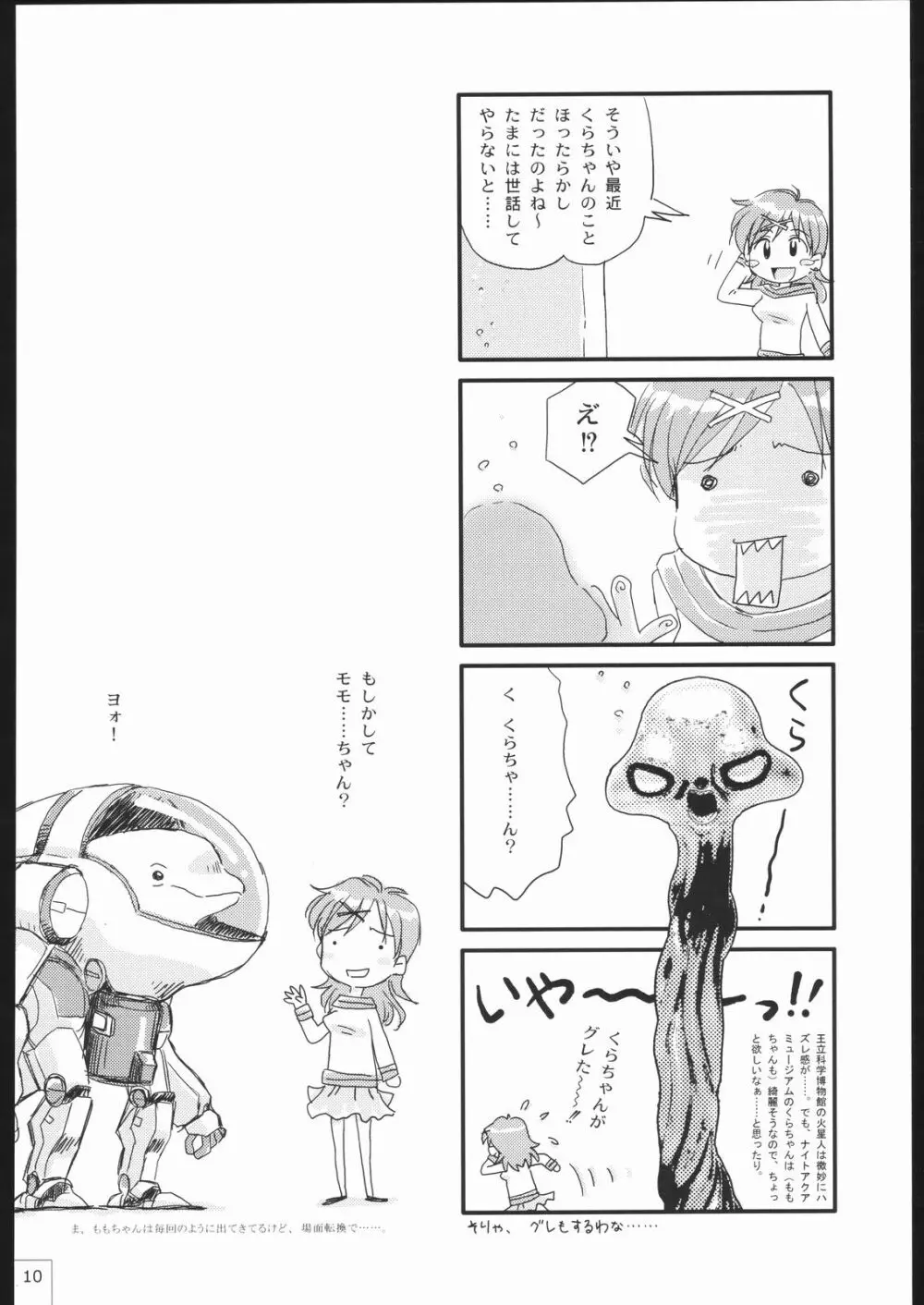 ドンブリガホウ No.03 - page10