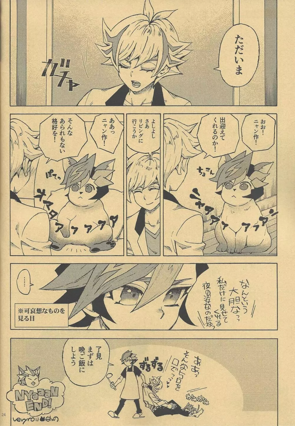 私の猫はニャアとは鳴かない。 - page22