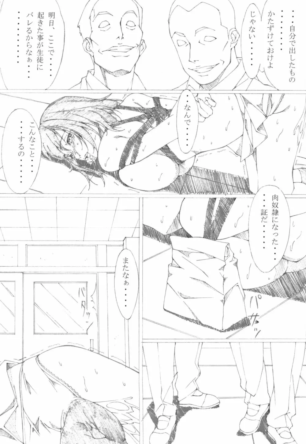 1 エア・ギア? Emiri Adati - page13