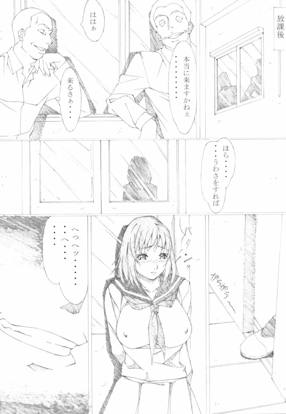 1 エア・ギア? Emiri Adati - page14