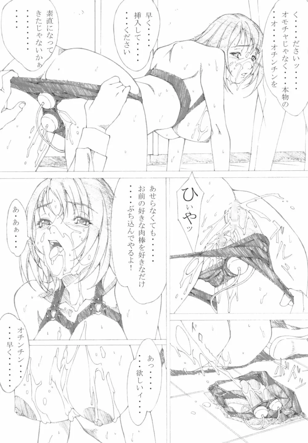 1 エア・ギア? Emiri Adati - page18