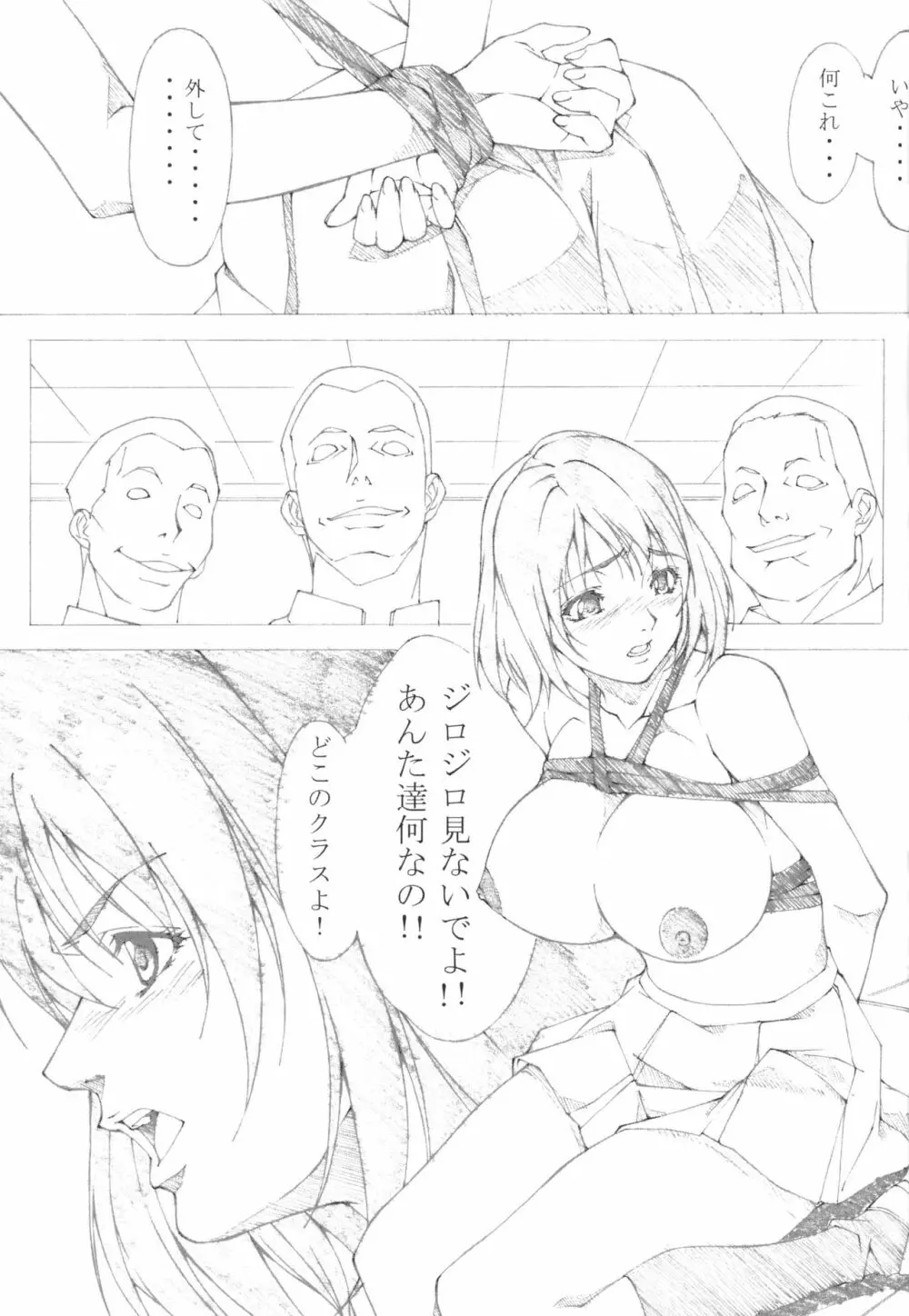 1 エア・ギア? Emiri Adati - page3