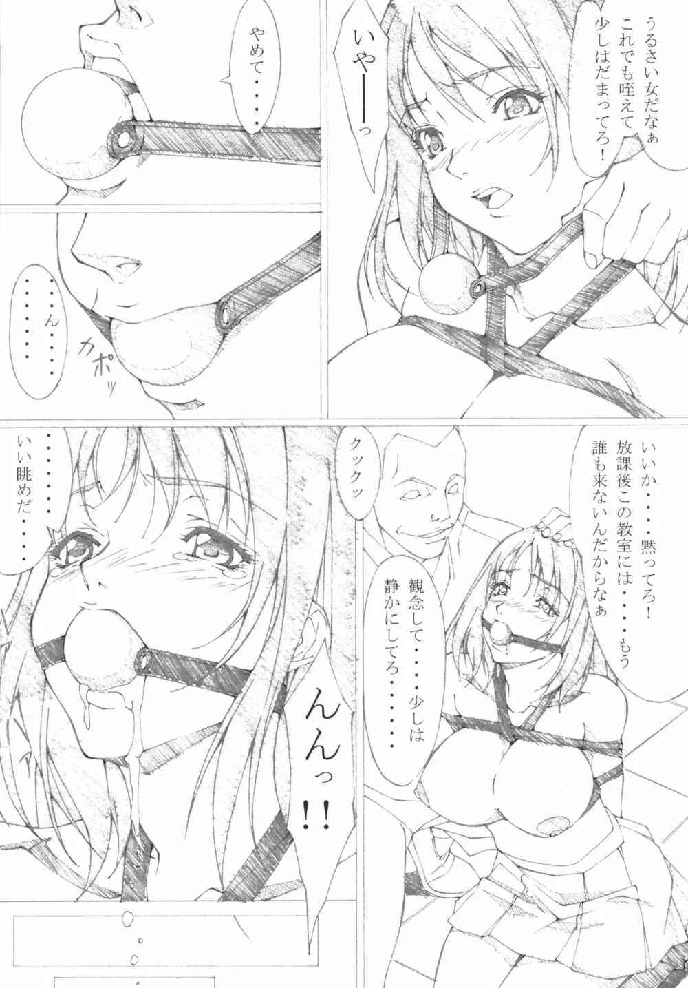 1 エア・ギア? Emiri Adati - page4