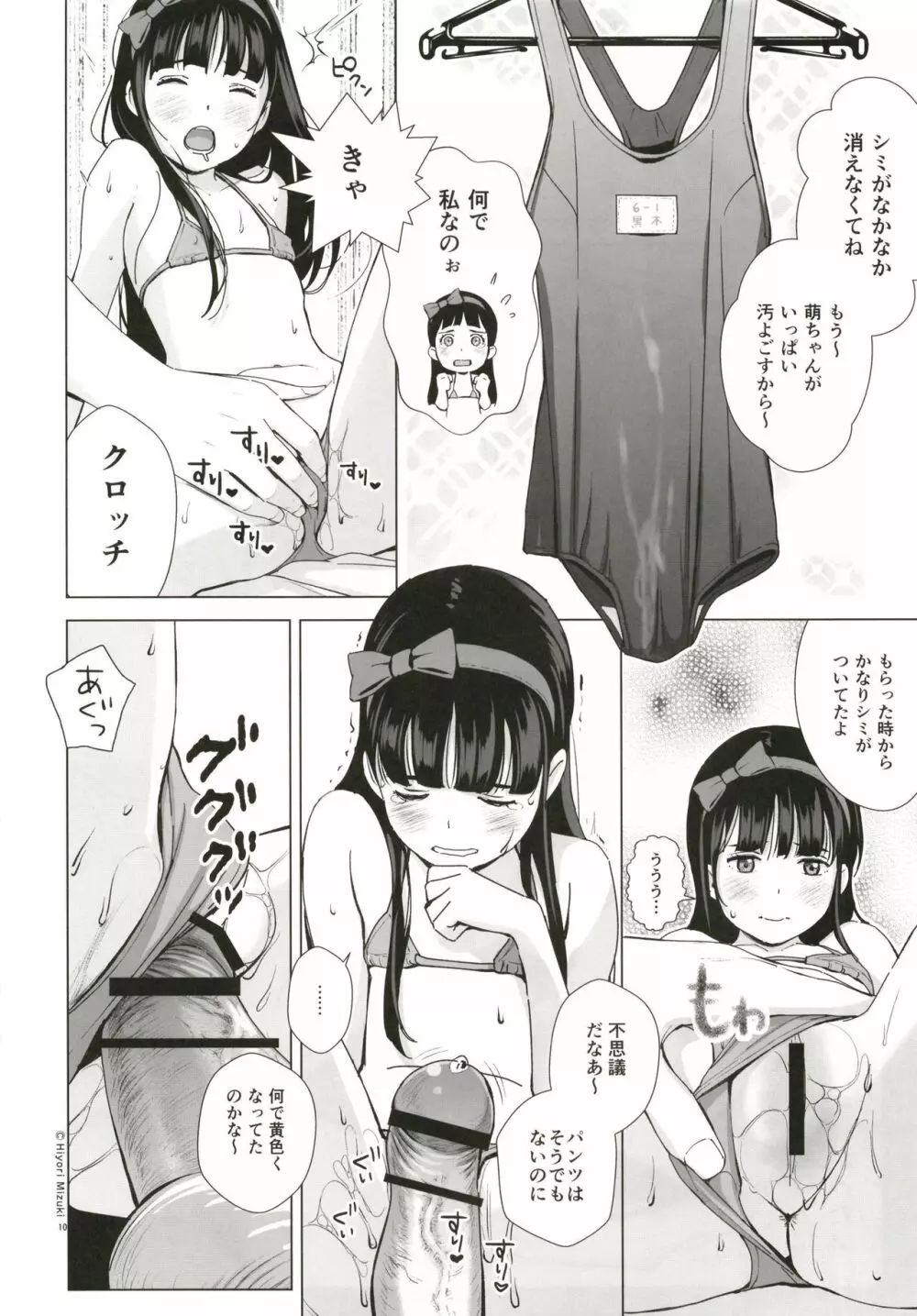 背伸び少女といちゃラブ生活 ~黒木萌 13歳~ - page12