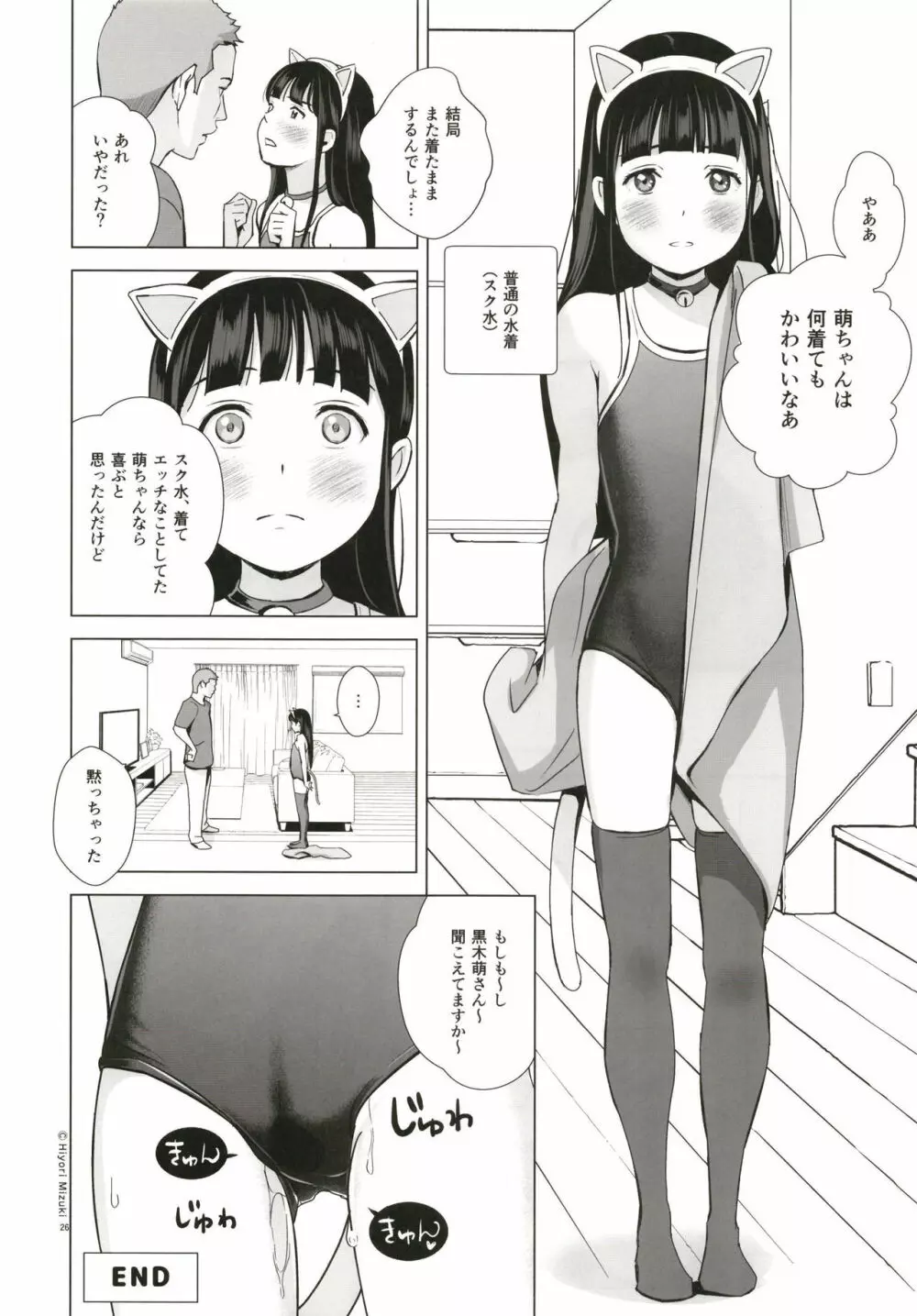 背伸び少女といちゃラブ生活 ~黒木萌 13歳~ - page28