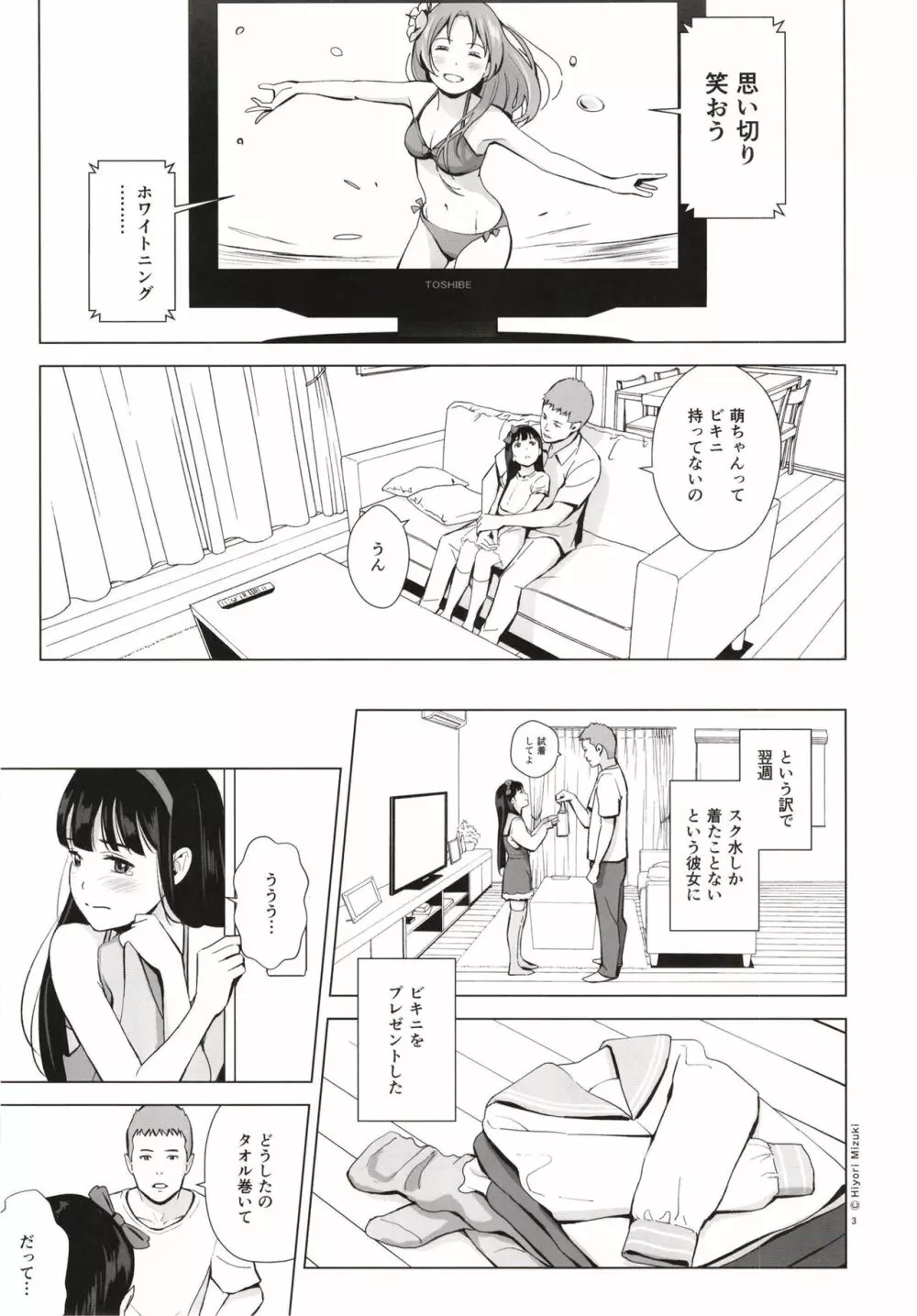 背伸び少女といちゃラブ生活 ~黒木萌 13歳~ - page5