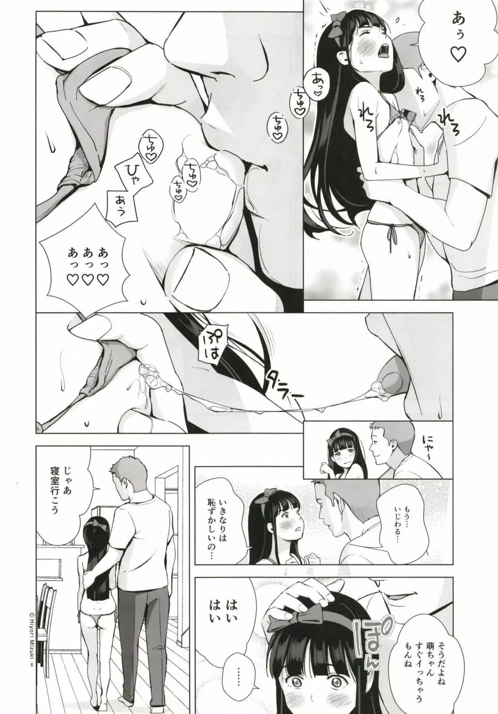 背伸び少女といちゃラブ生活 ~黒木萌 13歳~ - page8