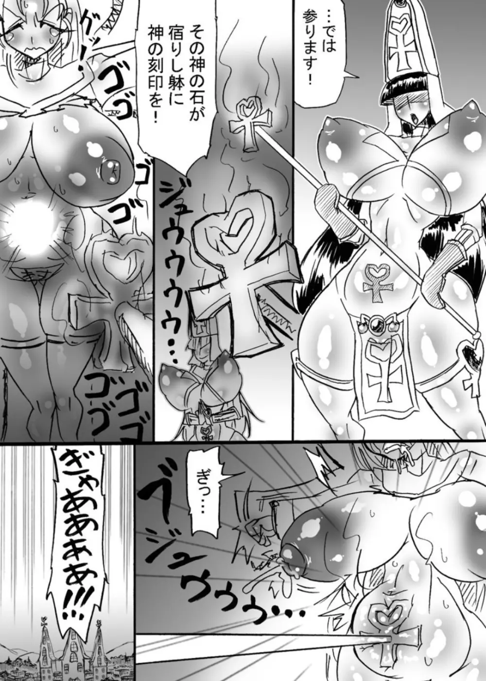 爆根闘姫マァラ 4 - page12