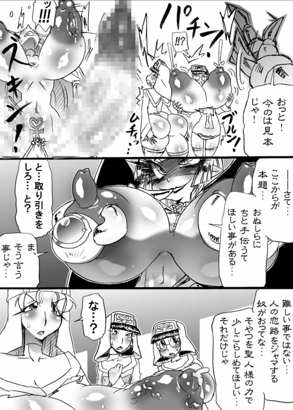 爆根闘姫マァラ 4 - page17