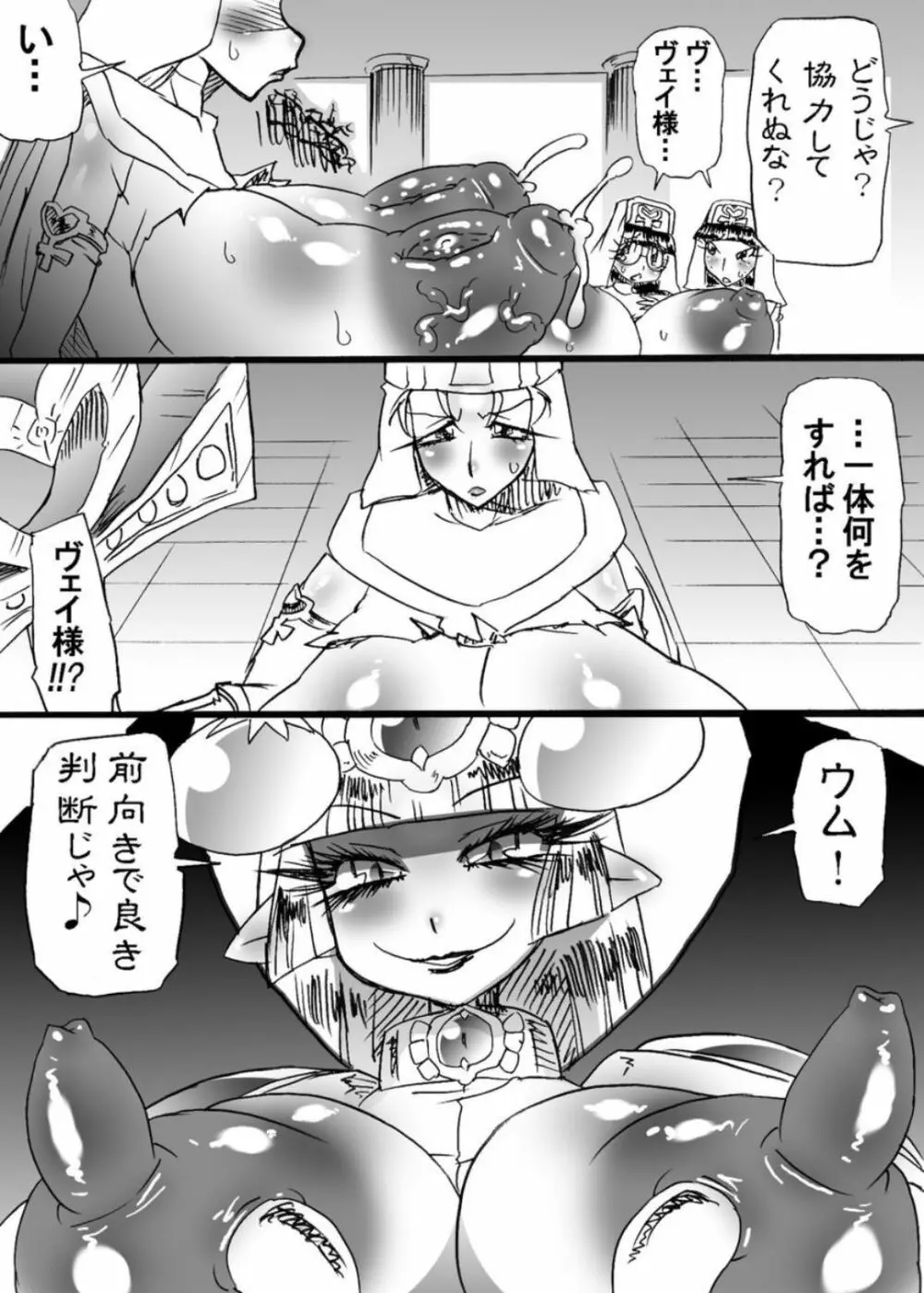 爆根闘姫マァラ 4 - page18