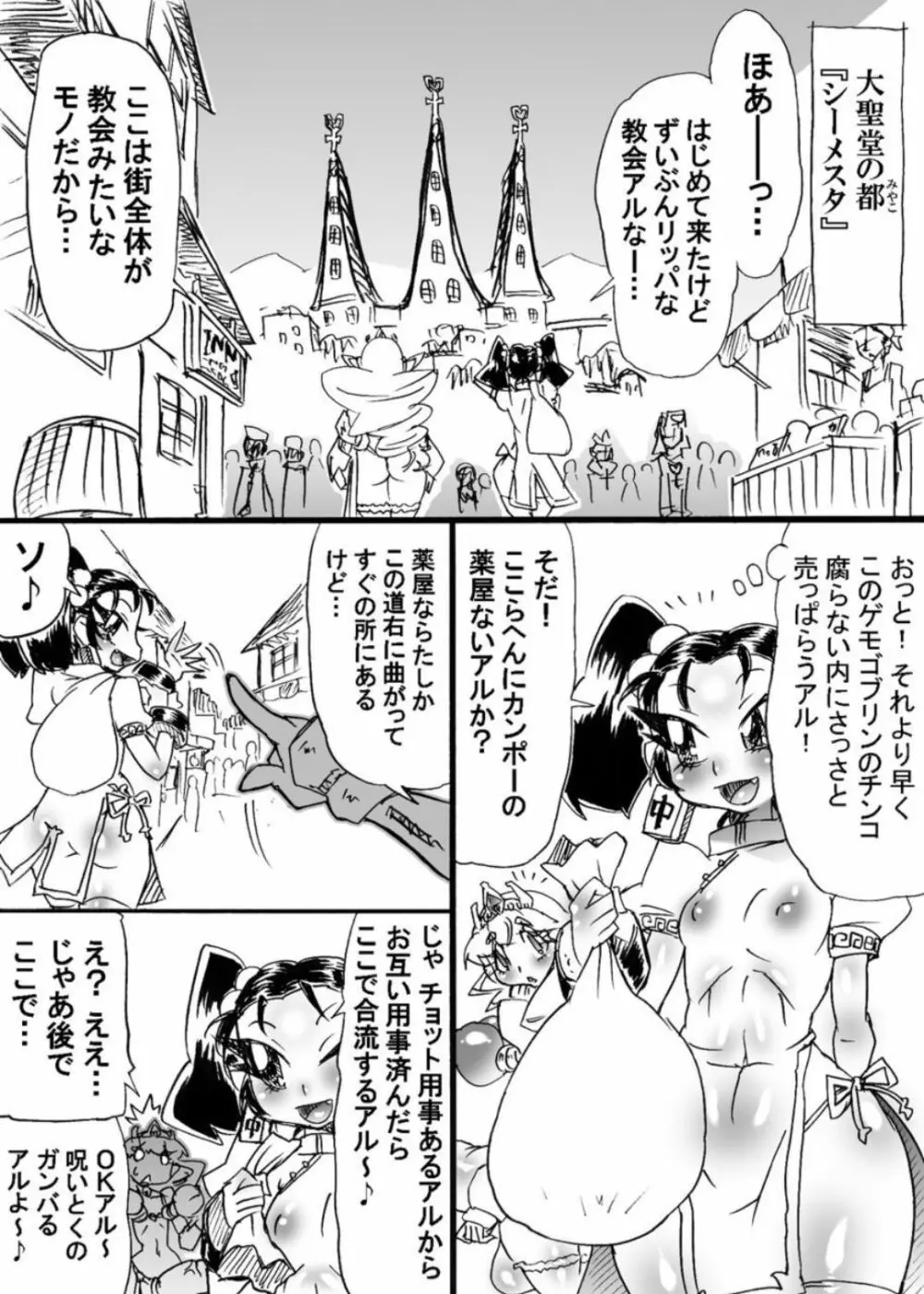 爆根闘姫マァラ 4 - page19